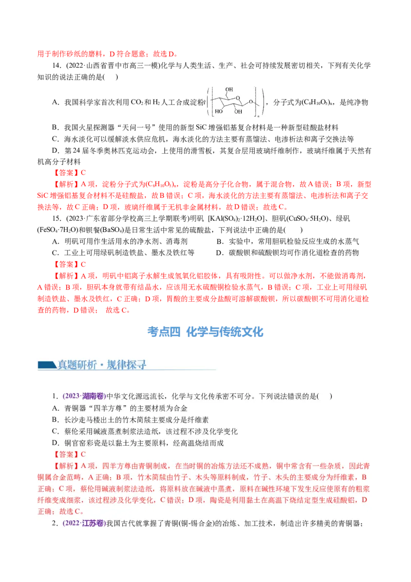 专题01化学物质及其变化（讲义）（解析版）_05高考化学_2024年新高考资料_2.2024二轮复习_2024年高考化学二轮复习讲练测（新教材新高考）