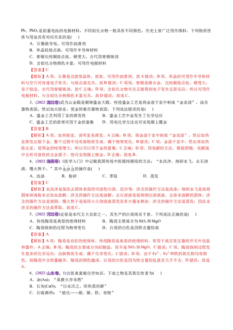 专题01化学物质及其变化（讲义）（解析版）_05高考化学_2024年新高考资料_2.2024二轮复习_2024年高考化学二轮复习讲练测（新教材新高考）