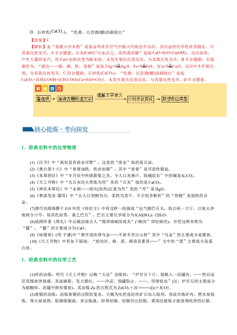 专题01化学物质及其变化（讲义）（解析版）_05高考化学_2024年新高考资料_2.2024二轮复习_2024年高考化学二轮复习讲练测（新教材新高考）