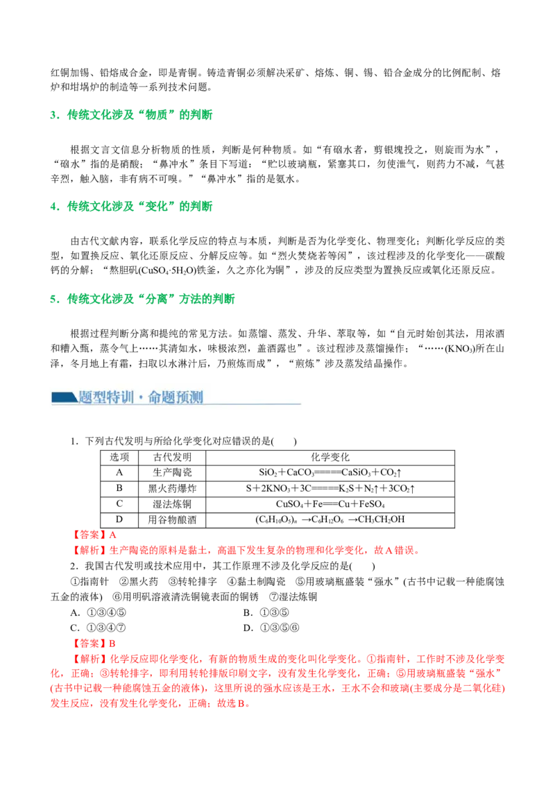 专题01化学物质及其变化（讲义）（解析版）_05高考化学_2024年新高考资料_2.2024二轮复习_2024年高考化学二轮复习讲练测（新教材新高考）