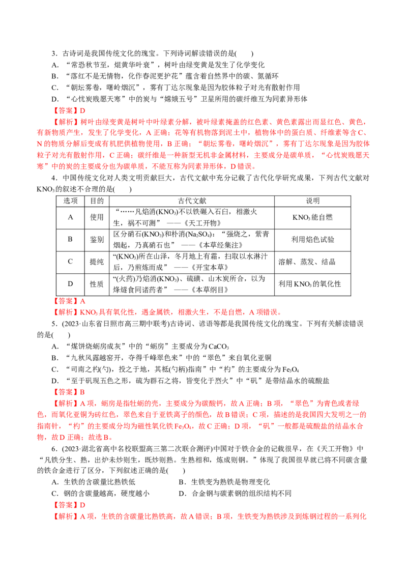 专题01化学物质及其变化（讲义）（解析版）_05高考化学_2024年新高考资料_2.2024二轮复习_2024年高考化学二轮复习讲练测（新教材新高考）