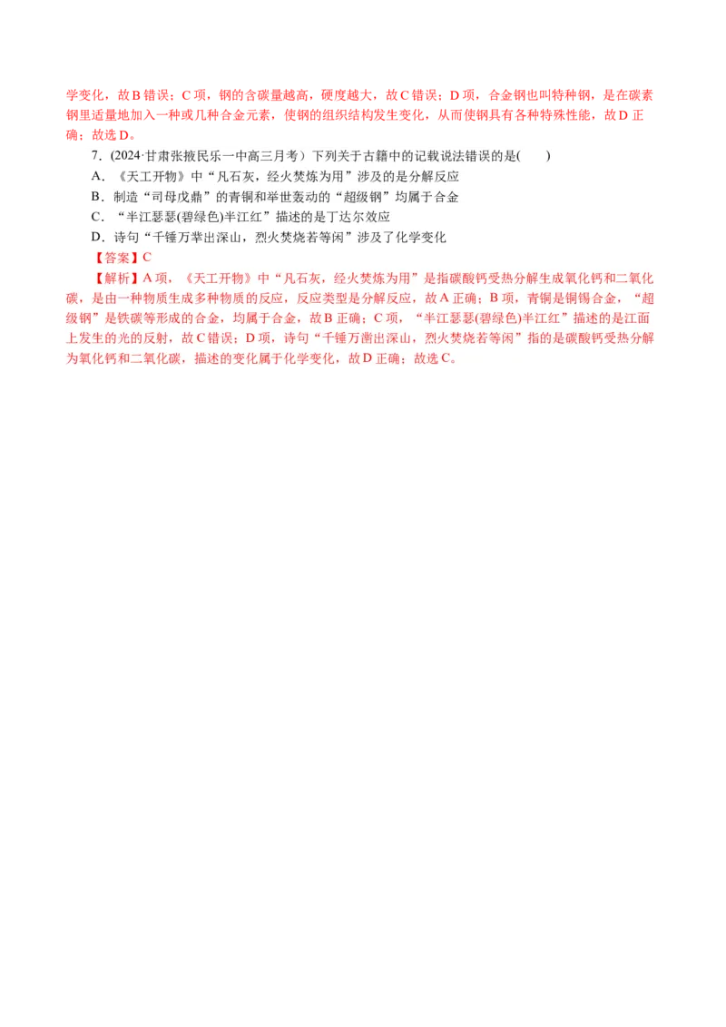 专题01化学物质及其变化（讲义）（解析版）_05高考化学_2024年新高考资料_2.2024二轮复习_2024年高考化学二轮复习讲练测（新教材新高考）