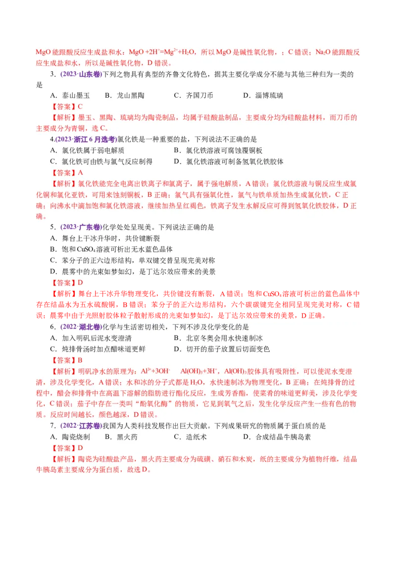 专题01化学物质及其变化（讲义）（解析版）_05高考化学_2024年新高考资料_2.2024二轮复习_2024年高考化学二轮复习讲练测（新教材新高考）