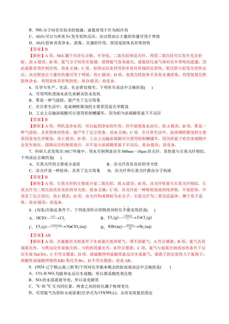 专题01化学物质及其变化（讲义）（解析版）_05高考化学_2024年新高考资料_2.2024二轮复习_2024年高考化学二轮复习讲练测（新教材新高考）