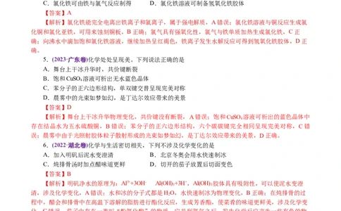 专题01化学物质及其变化（讲义）（解析版）_05高考化学_2024年新高考资料_2.2024二轮复习_2024年高考化学二轮复习讲练测（新教材新高考）