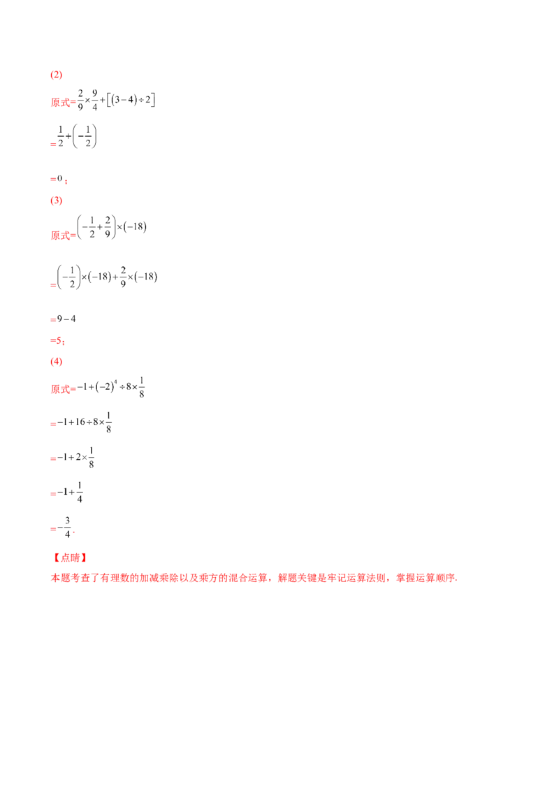专题06有理数的乘除法的运算技巧-一题三变系列2022-2023学年七年级数学上册重要考点题型精讲精练(人教版)(解析版)_初中数学人教版_7上-初中数学人教版_07专项讲练