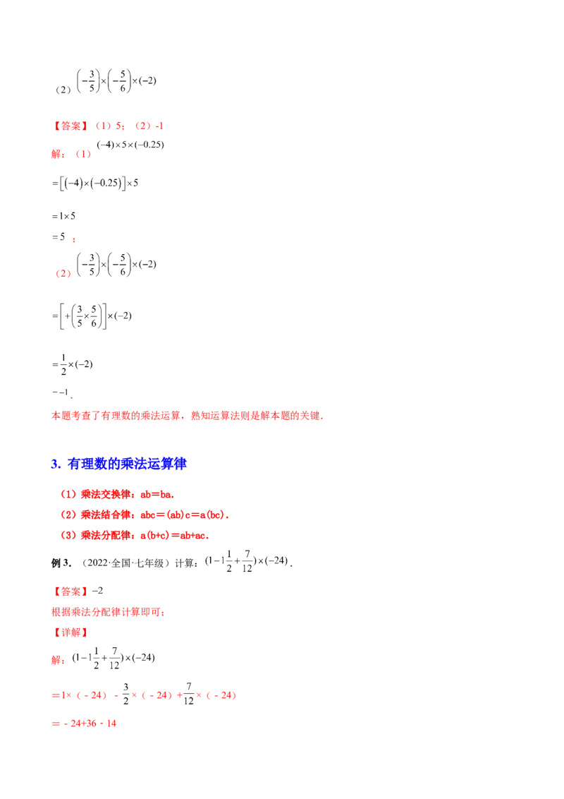 专题06有理数的乘除法的运算技巧-一题三变系列2022-2023学年七年级数学上册重要考点题型精讲精练(人教版)(解析版)_初中数学人教版_7上-初中数学人教版_07专项讲练
