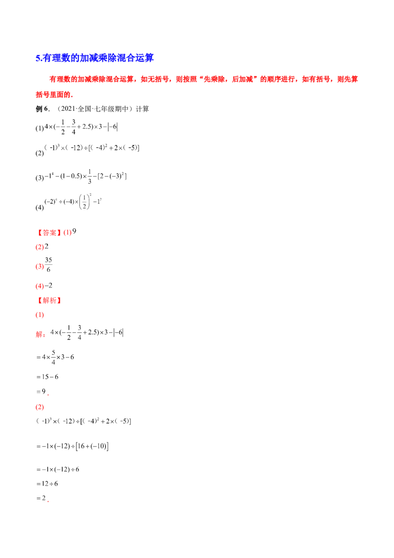 专题06有理数的乘除法的运算技巧-一题三变系列2022-2023学年七年级数学上册重要考点题型精讲精练(人教版)(解析版)_初中数学人教版_7上-初中数学人教版_07专项讲练