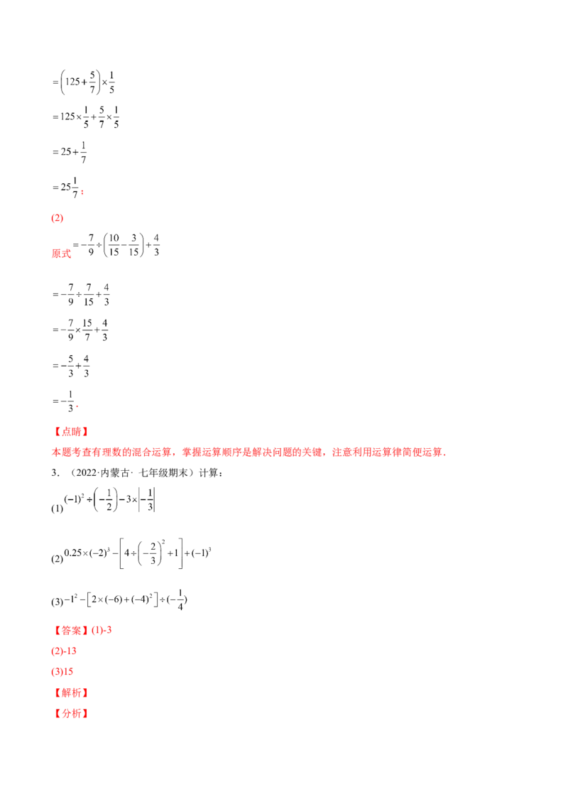 专题06有理数的乘除法的运算技巧-一题三变系列2022-2023学年七年级数学上册重要考点题型精讲精练(人教版)(解析版)_初中数学人教版_7上-初中数学人教版_07专项讲练
