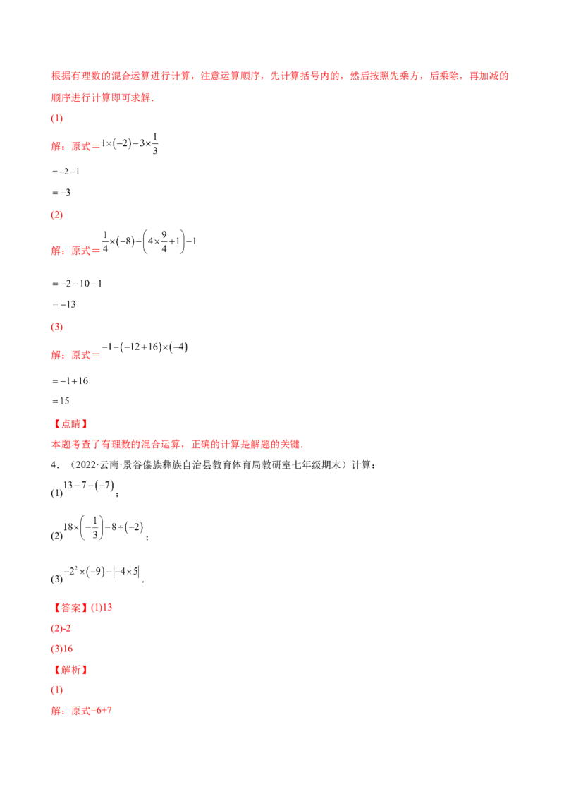 专题06有理数的乘除法的运算技巧-一题三变系列2022-2023学年七年级数学上册重要考点题型精讲精练(人教版)(解析版)_初中数学人教版_7上-初中数学人教版_07专项讲练