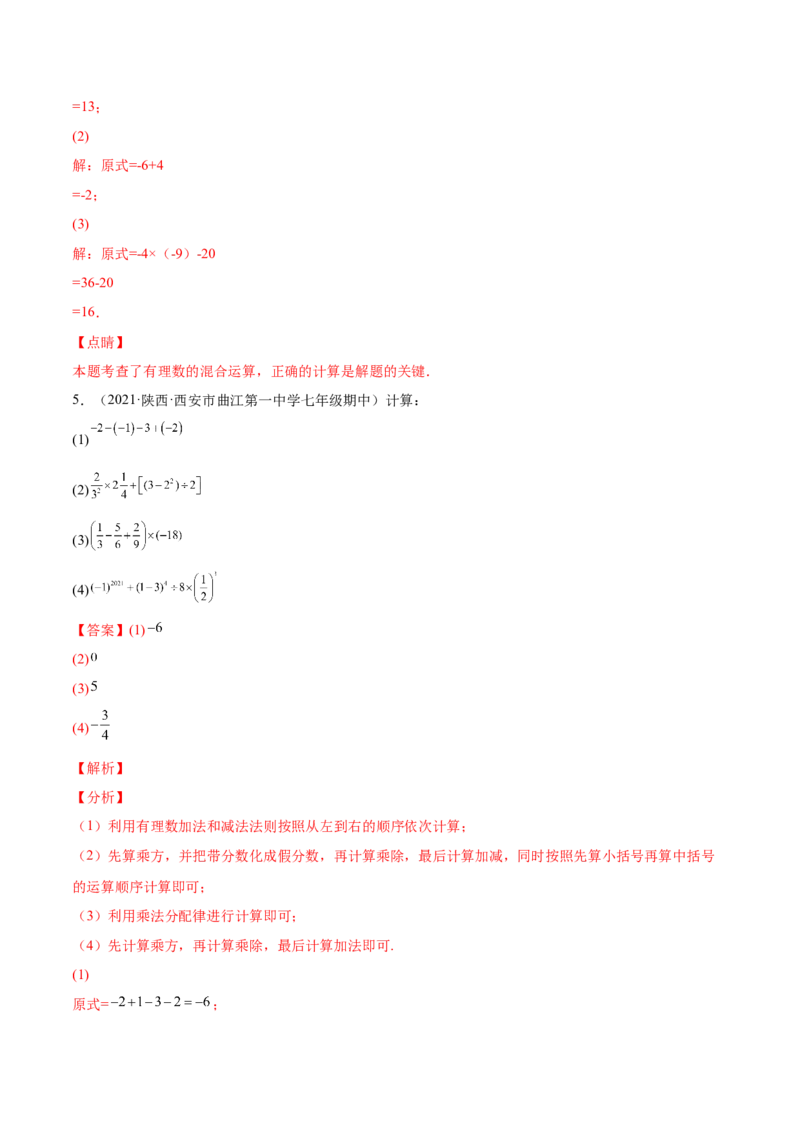 专题06有理数的乘除法的运算技巧-一题三变系列2022-2023学年七年级数学上册重要考点题型精讲精练(人教版)(解析版)_初中数学人教版_7上-初中数学人教版_07专项讲练