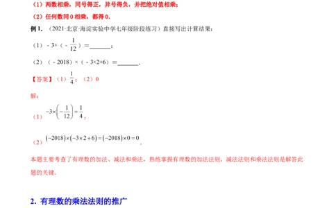专题06有理数的乘除法的运算技巧-一题三变系列2022-2023学年七年级数学上册重要考点题型精讲精练(人教版)(解析版)_初中数学人教版_7上-初中数学人教版_07专项讲练