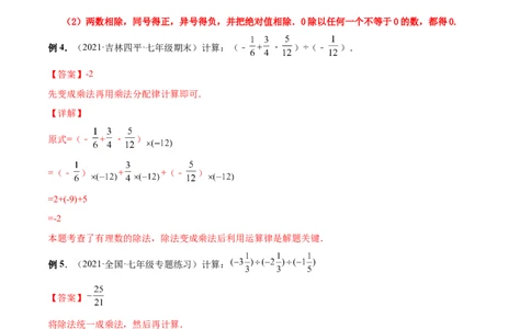 专题06有理数的乘除法的运算技巧-一题三变系列2022-2023学年七年级数学上册重要考点题型精讲精练(人教版)(解析版)_初中数学人教版_7上-初中数学人教版_07专项讲练