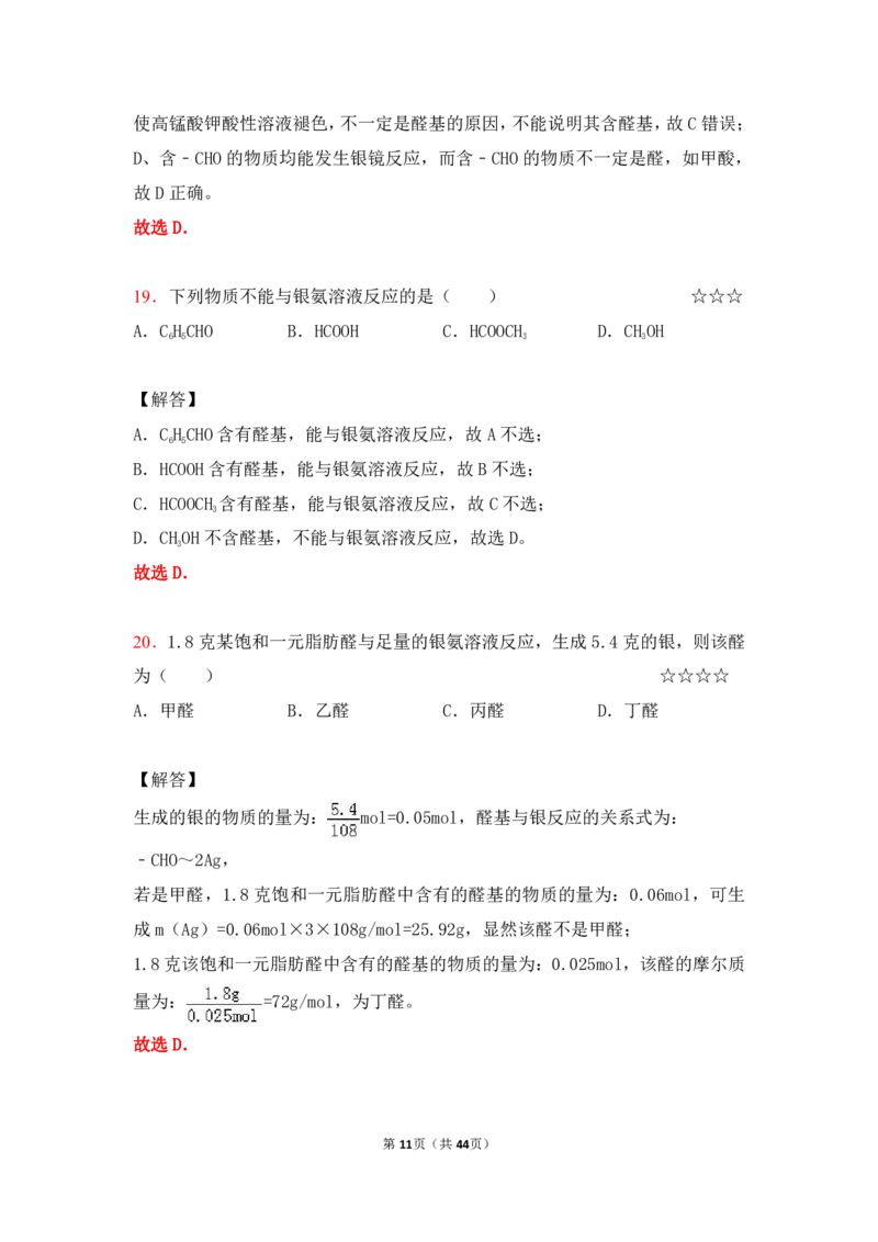 3.烃的含氧衍生物作业（答案+解析）_05高考化学_通用版（老高考）复习资料_2023年复习资料_专项复习_思维导图破解高中化学（全国通用）（导图+PPT课件+逐字稿）