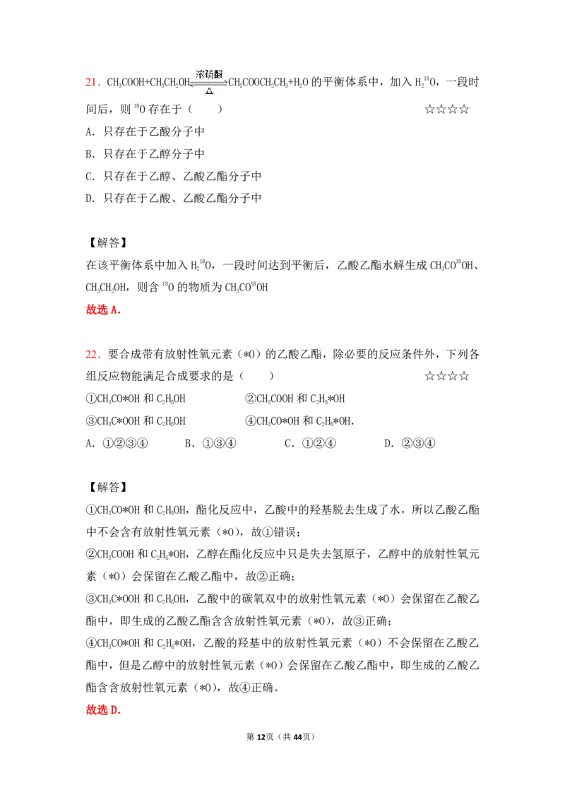 3.烃的含氧衍生物作业（答案+解析）_05高考化学_通用版（老高考）复习资料_2023年复习资料_专项复习_思维导图破解高中化学（全国通用）（导图+PPT课件+逐字稿）
