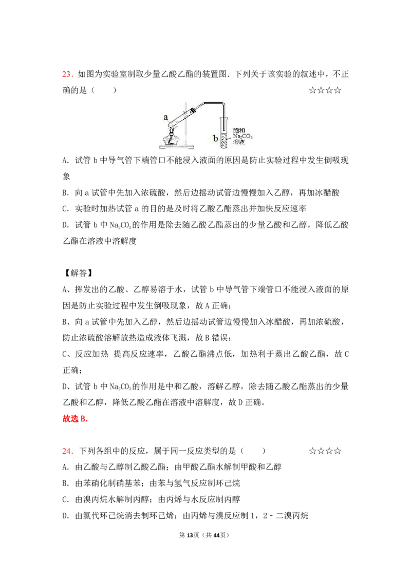 3.烃的含氧衍生物作业（答案+解析）_05高考化学_通用版（老高考）复习资料_2023年复习资料_专项复习_思维导图破解高中化学（全国通用）（导图+PPT课件+逐字稿）