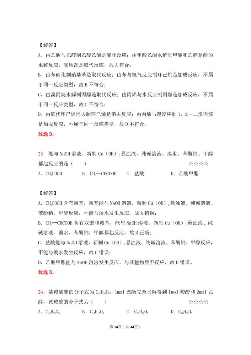 3.烃的含氧衍生物作业（答案+解析）_05高考化学_通用版（老高考）复习资料_2023年复习资料_专项复习_思维导图破解高中化学（全国通用）（导图+PPT课件+逐字稿）