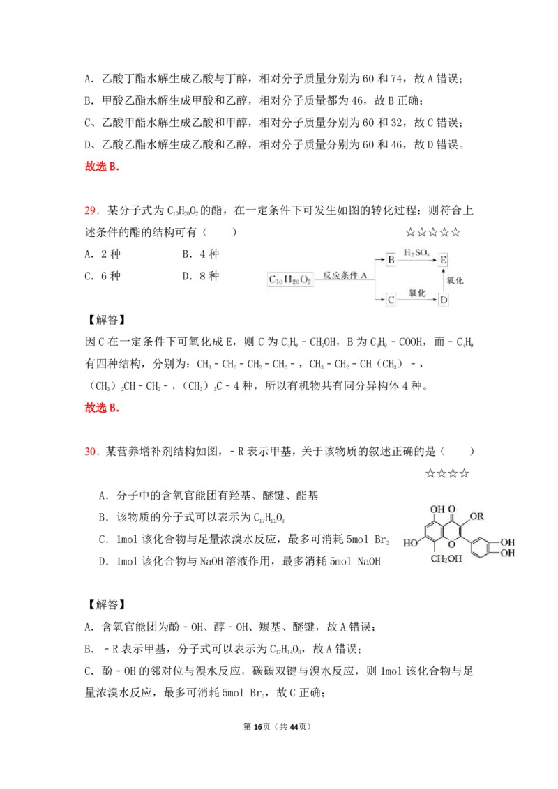 3.烃的含氧衍生物作业（答案+解析）_05高考化学_通用版（老高考）复习资料_2023年复习资料_专项复习_思维导图破解高中化学（全国通用）（导图+PPT课件+逐字稿）