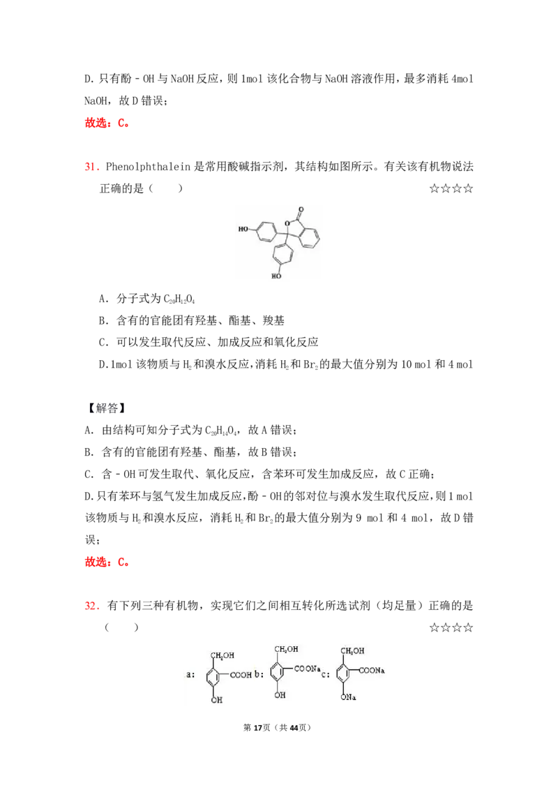 3.烃的含氧衍生物作业（答案+解析）_05高考化学_通用版（老高考）复习资料_2023年复习资料_专项复习_思维导图破解高中化学（全国通用）（导图+PPT课件+逐字稿）