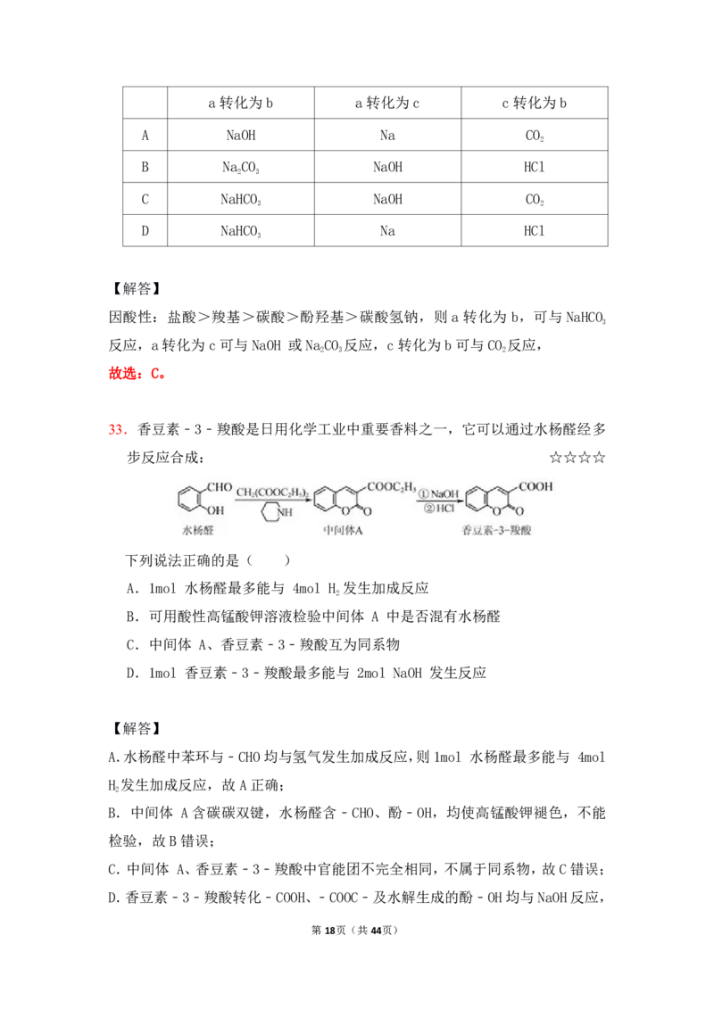 3.烃的含氧衍生物作业（答案+解析）_05高考化学_通用版（老高考）复习资料_2023年复习资料_专项复习_思维导图破解高中化学（全国通用）（导图+PPT课件+逐字稿）