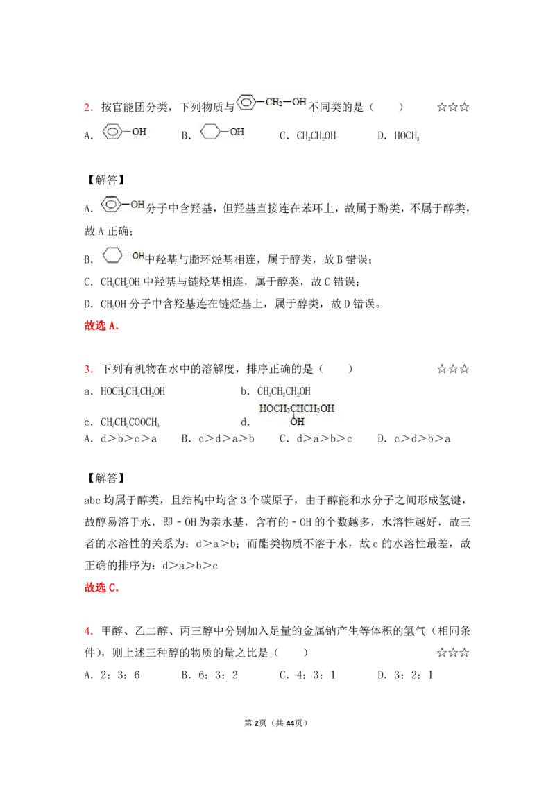 3.烃的含氧衍生物作业（答案+解析）_05高考化学_通用版（老高考）复习资料_2023年复习资料_专项复习_思维导图破解高中化学（全国通用）（导图+PPT课件+逐字稿）