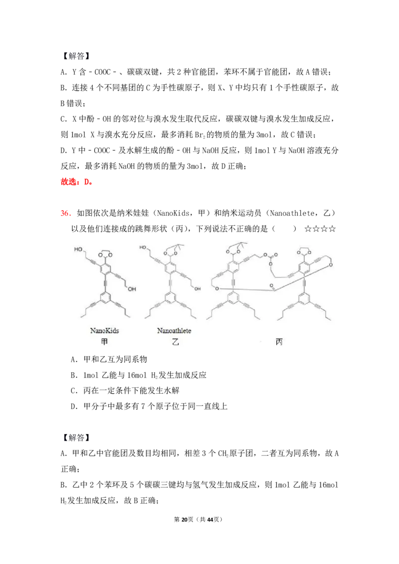 3.烃的含氧衍生物作业（答案+解析）_05高考化学_通用版（老高考）复习资料_2023年复习资料_专项复习_思维导图破解高中化学（全国通用）（导图+PPT课件+逐字稿）