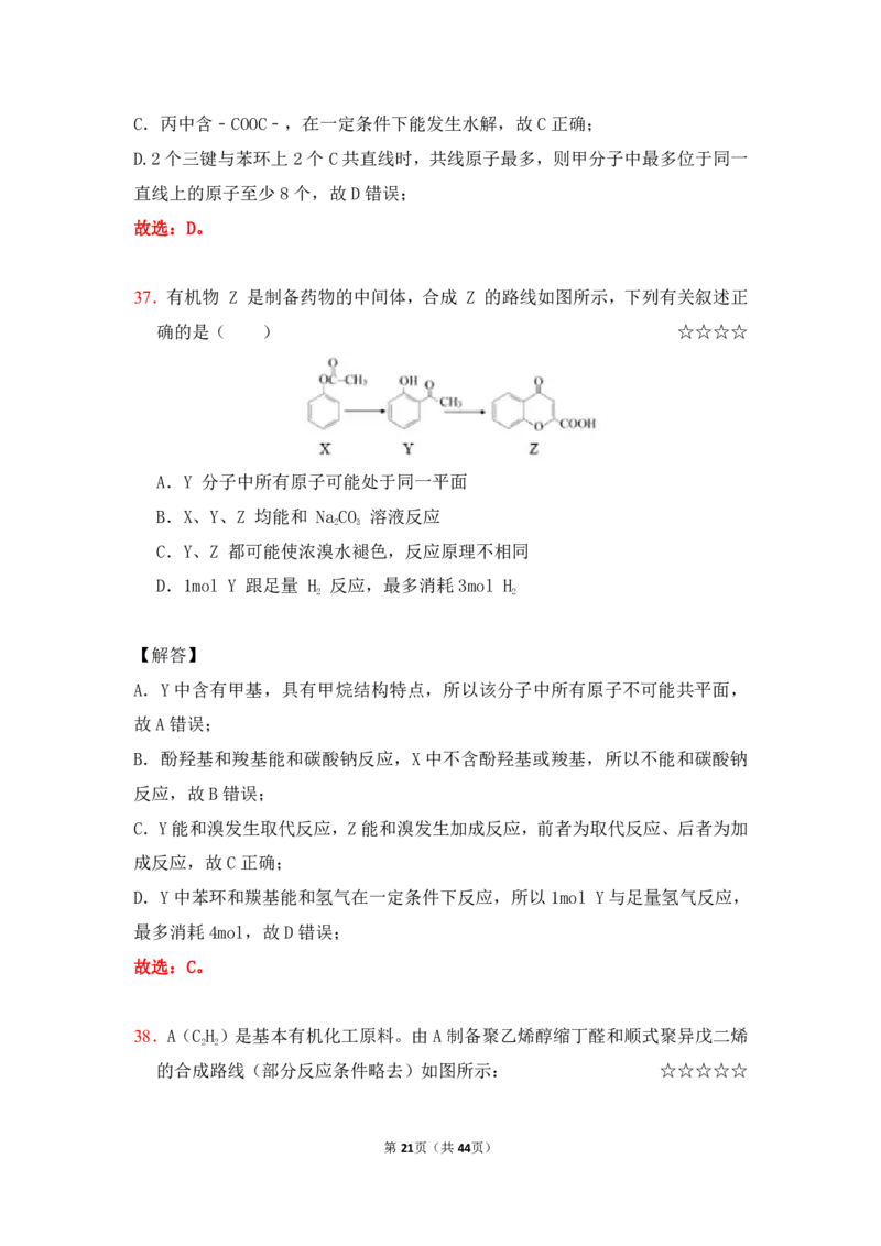 3.烃的含氧衍生物作业（答案+解析）_05高考化学_通用版（老高考）复习资料_2023年复习资料_专项复习_思维导图破解高中化学（全国通用）（导图+PPT课件+逐字稿）