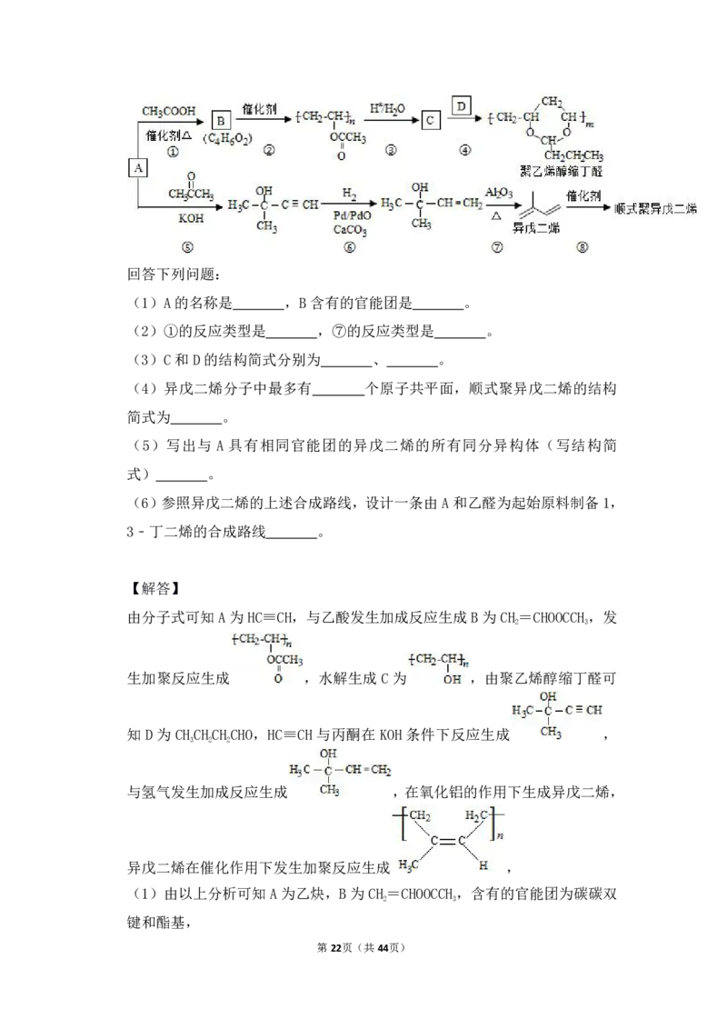3.烃的含氧衍生物作业（答案+解析）_05高考化学_通用版（老高考）复习资料_2023年复习资料_专项复习_思维导图破解高中化学（全国通用）（导图+PPT课件+逐字稿）