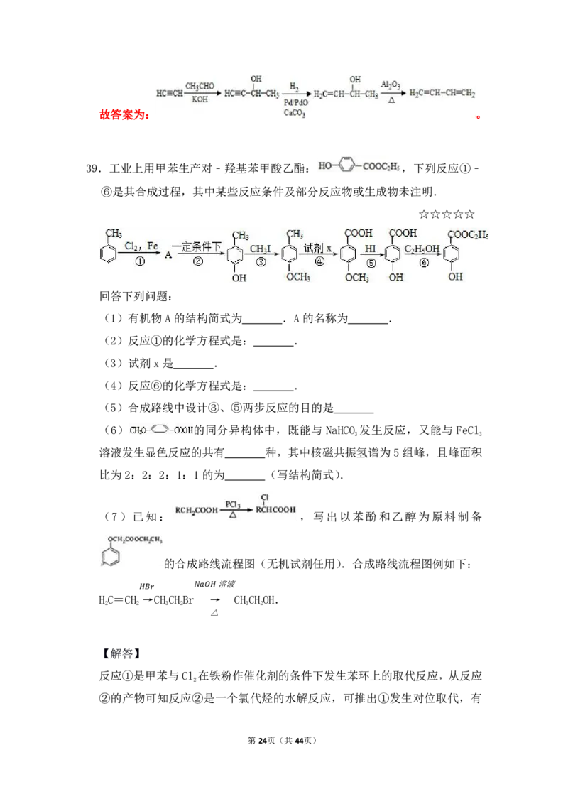 3.烃的含氧衍生物作业（答案+解析）_05高考化学_通用版（老高考）复习资料_2023年复习资料_专项复习_思维导图破解高中化学（全国通用）（导图+PPT课件+逐字稿）