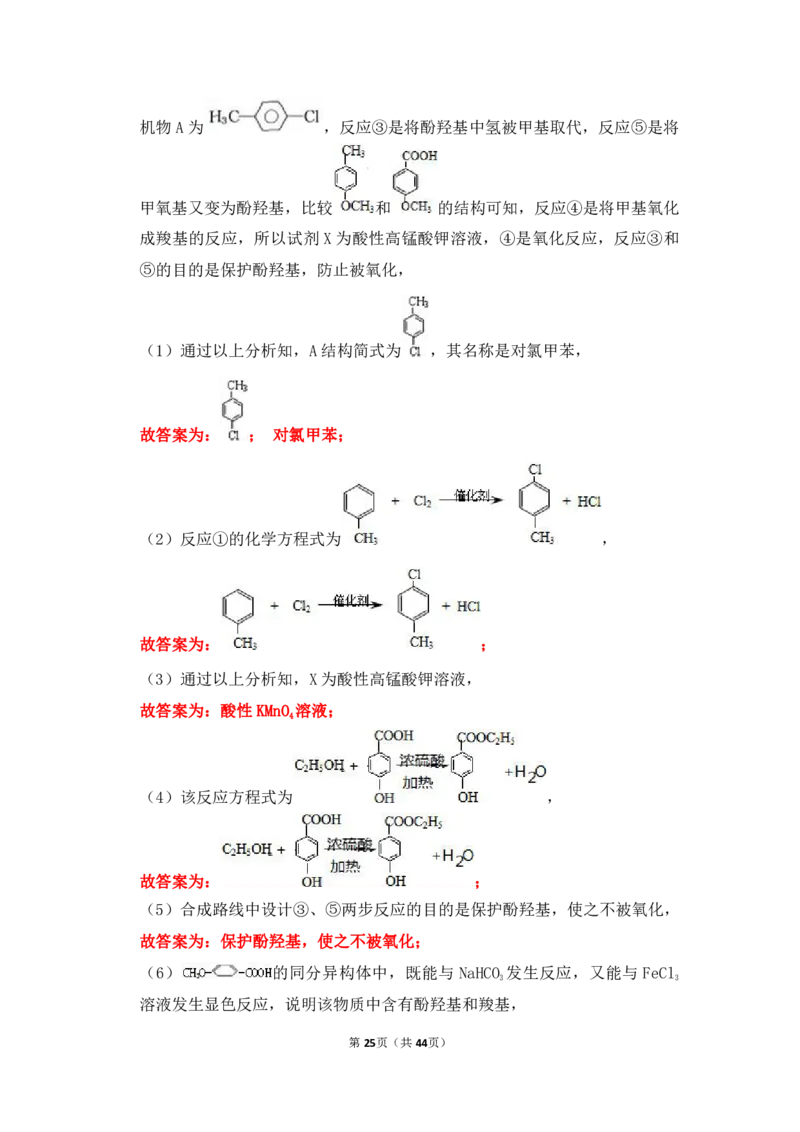 3.烃的含氧衍生物作业（答案+解析）_05高考化学_通用版（老高考）复习资料_2023年复习资料_专项复习_思维导图破解高中化学（全国通用）（导图+PPT课件+逐字稿）