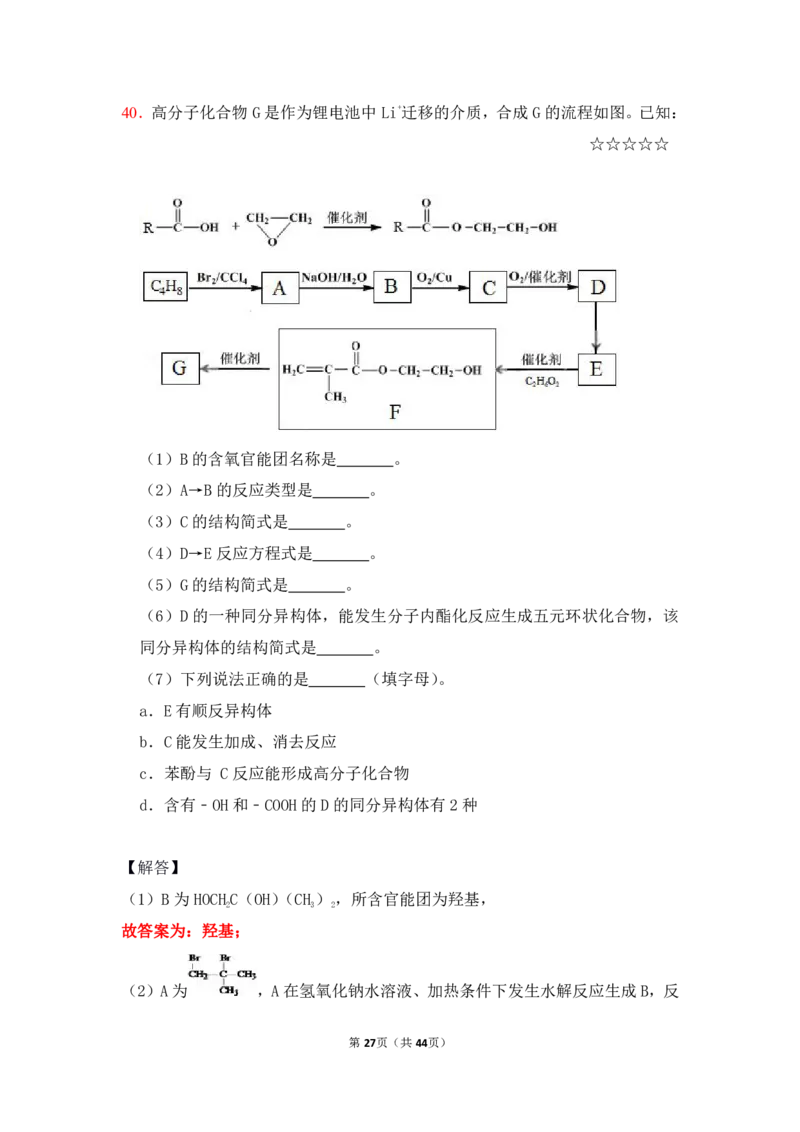 3.烃的含氧衍生物作业（答案+解析）_05高考化学_通用版（老高考）复习资料_2023年复习资料_专项复习_思维导图破解高中化学（全国通用）（导图+PPT课件+逐字稿）