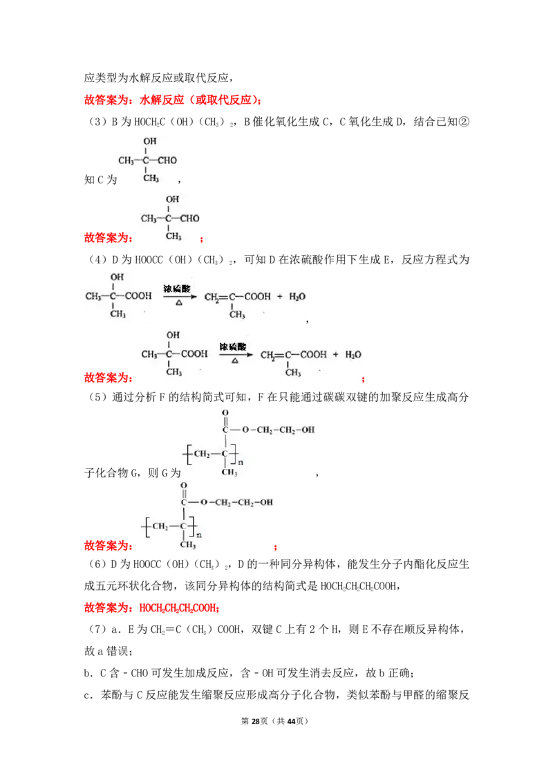 3.烃的含氧衍生物作业（答案+解析）_05高考化学_通用版（老高考）复习资料_2023年复习资料_专项复习_思维导图破解高中化学（全国通用）（导图+PPT课件+逐字稿）
