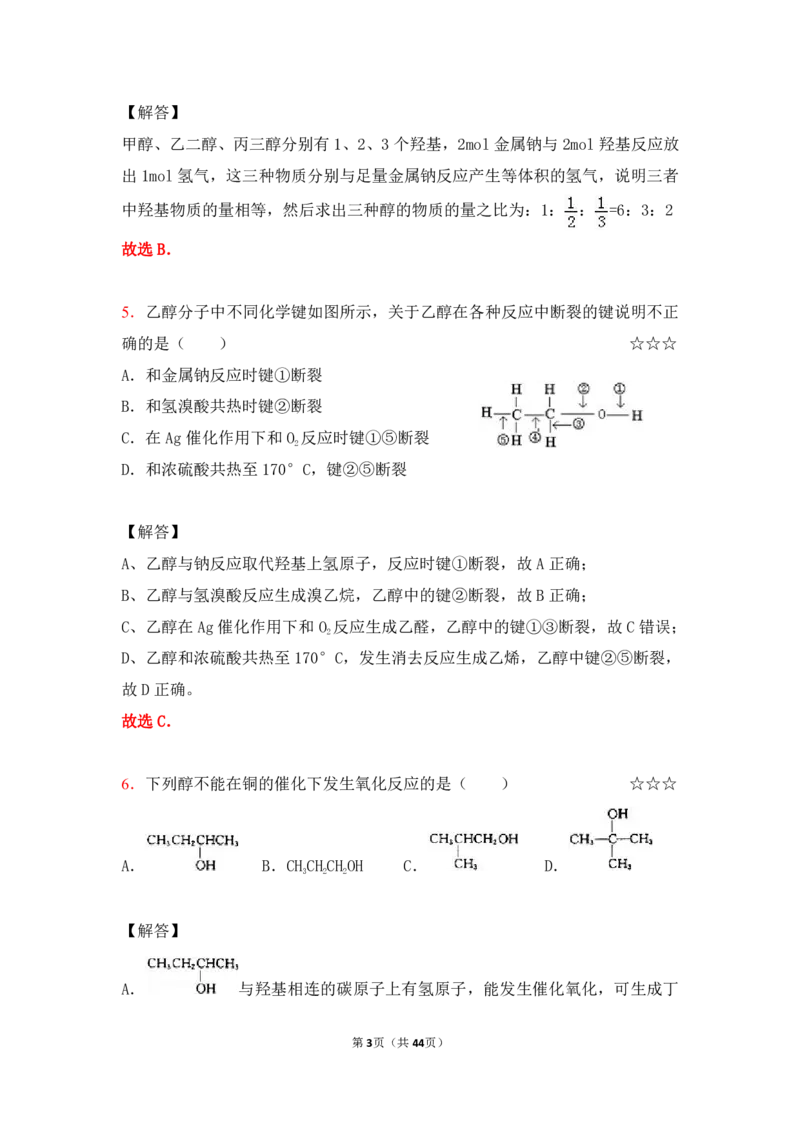 3.烃的含氧衍生物作业（答案+解析）_05高考化学_通用版（老高考）复习资料_2023年复习资料_专项复习_思维导图破解高中化学（全国通用）（导图+PPT课件+逐字稿）