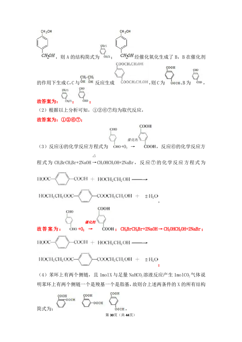 3.烃的含氧衍生物作业（答案+解析）_05高考化学_通用版（老高考）复习资料_2023年复习资料_专项复习_思维导图破解高中化学（全国通用）（导图+PPT课件+逐字稿）