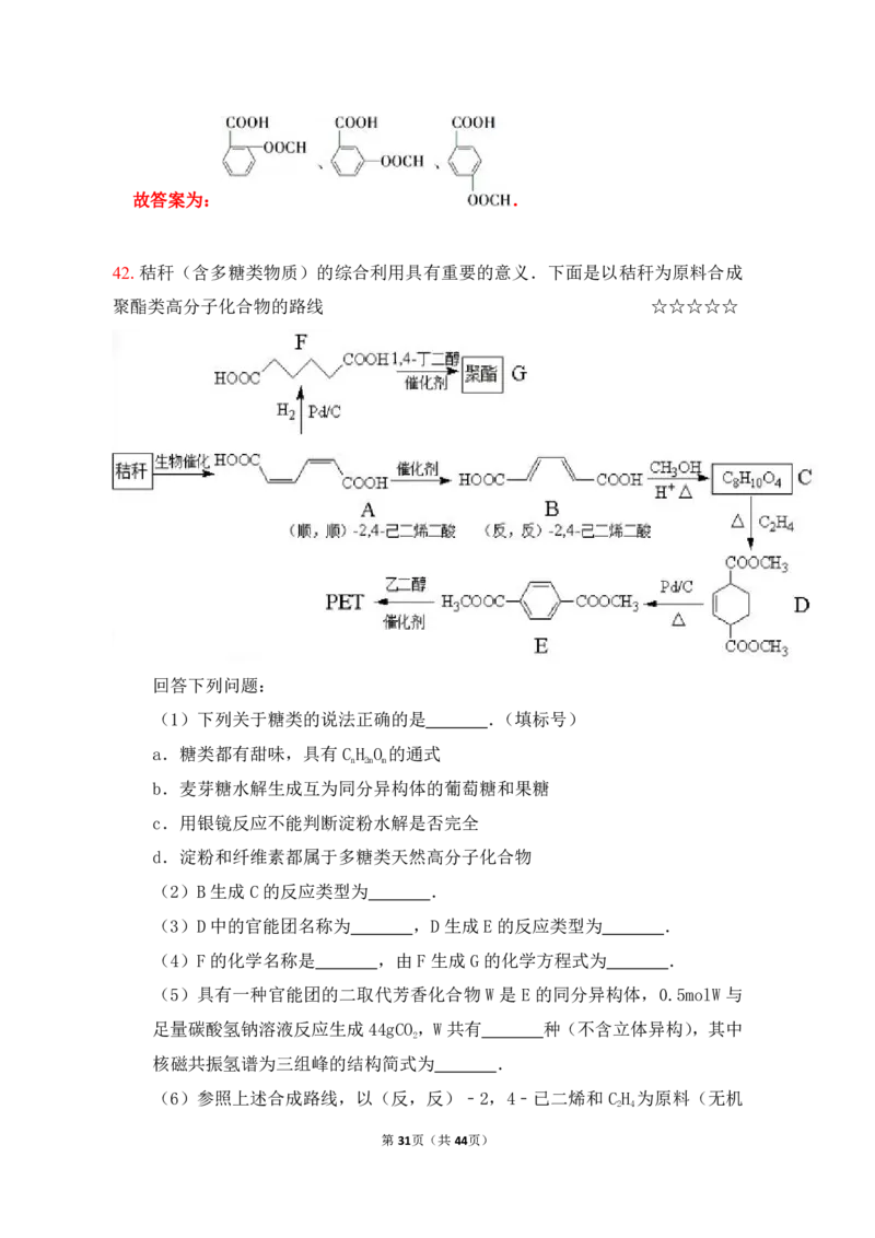 3.烃的含氧衍生物作业（答案+解析）_05高考化学_通用版（老高考）复习资料_2023年复习资料_专项复习_思维导图破解高中化学（全国通用）（导图+PPT课件+逐字稿）