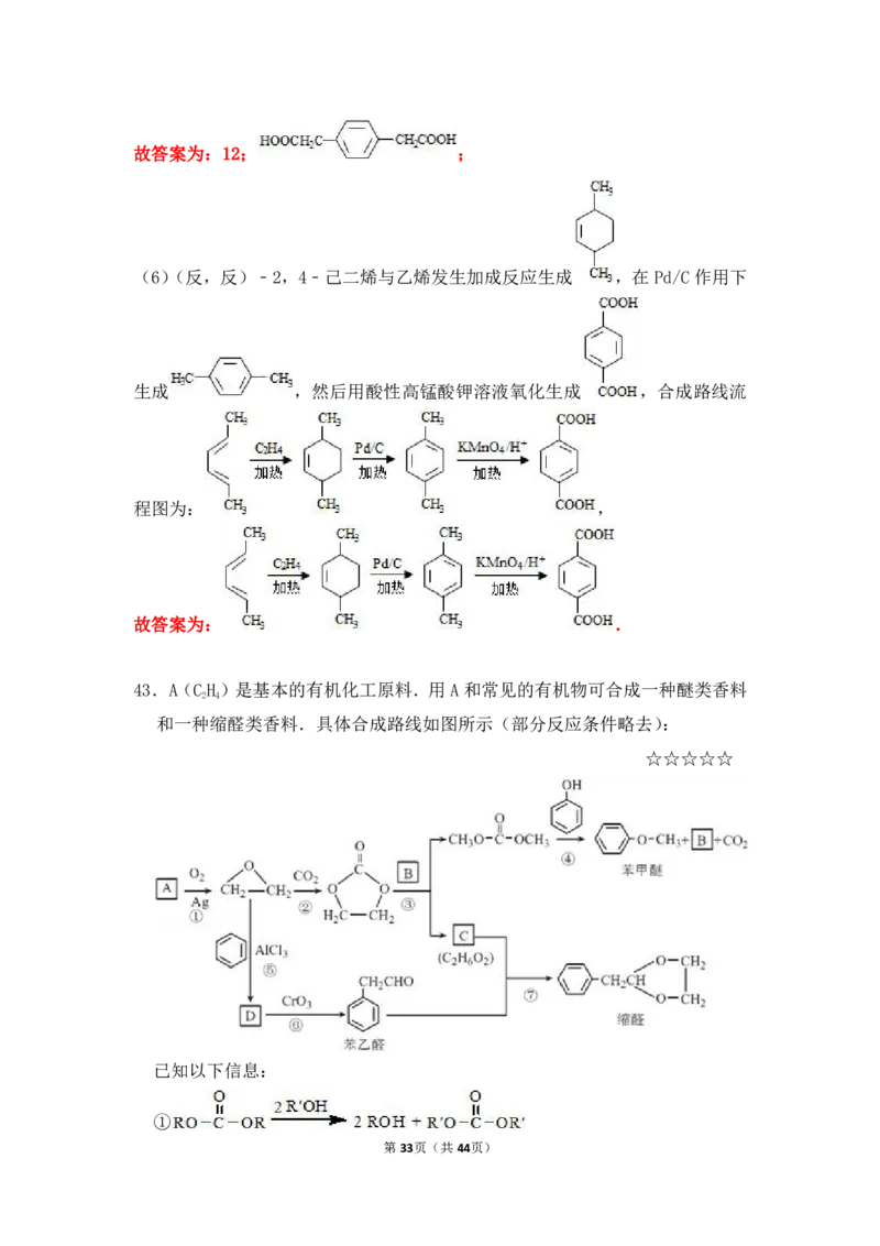 3.烃的含氧衍生物作业（答案+解析）_05高考化学_通用版（老高考）复习资料_2023年复习资料_专项复习_思维导图破解高中化学（全国通用）（导图+PPT课件+逐字稿）