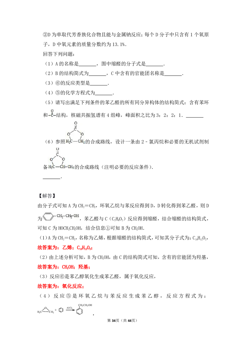 3.烃的含氧衍生物作业（答案+解析）_05高考化学_通用版（老高考）复习资料_2023年复习资料_专项复习_思维导图破解高中化学（全国通用）（导图+PPT课件+逐字稿）