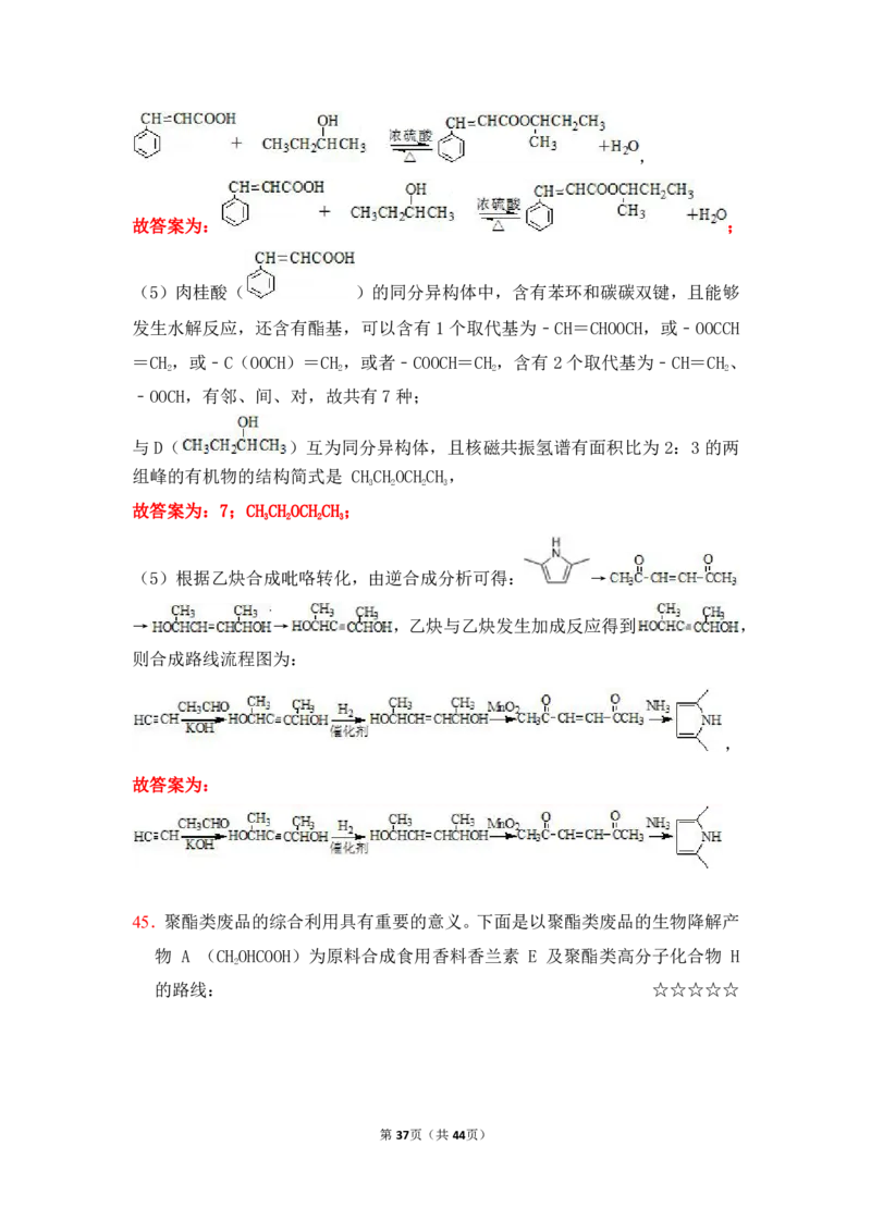 3.烃的含氧衍生物作业（答案+解析）_05高考化学_通用版（老高考）复习资料_2023年复习资料_专项复习_思维导图破解高中化学（全国通用）（导图+PPT课件+逐字稿）