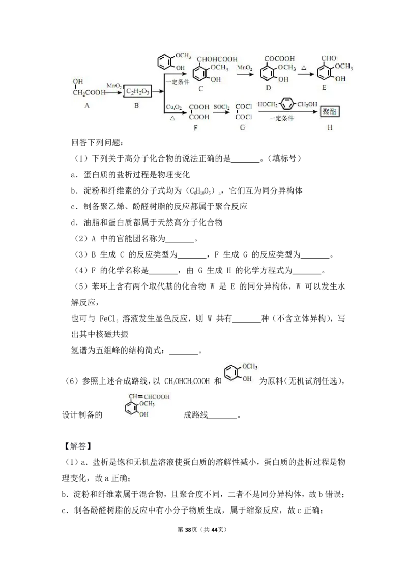 3.烃的含氧衍生物作业（答案+解析）_05高考化学_通用版（老高考）复习资料_2023年复习资料_专项复习_思维导图破解高中化学（全国通用）（导图+PPT课件+逐字稿）