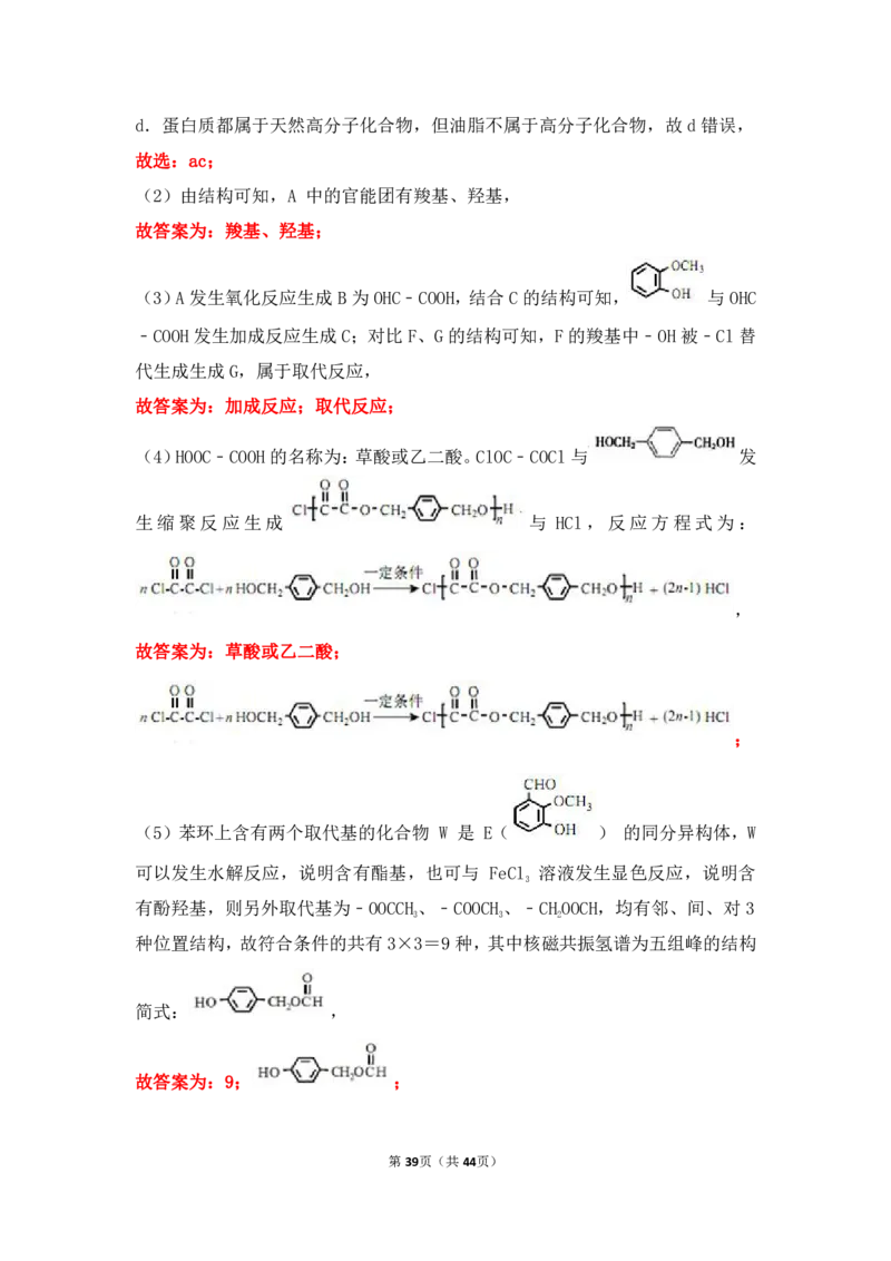 3.烃的含氧衍生物作业（答案+解析）_05高考化学_通用版（老高考）复习资料_2023年复习资料_专项复习_思维导图破解高中化学（全国通用）（导图+PPT课件+逐字稿）