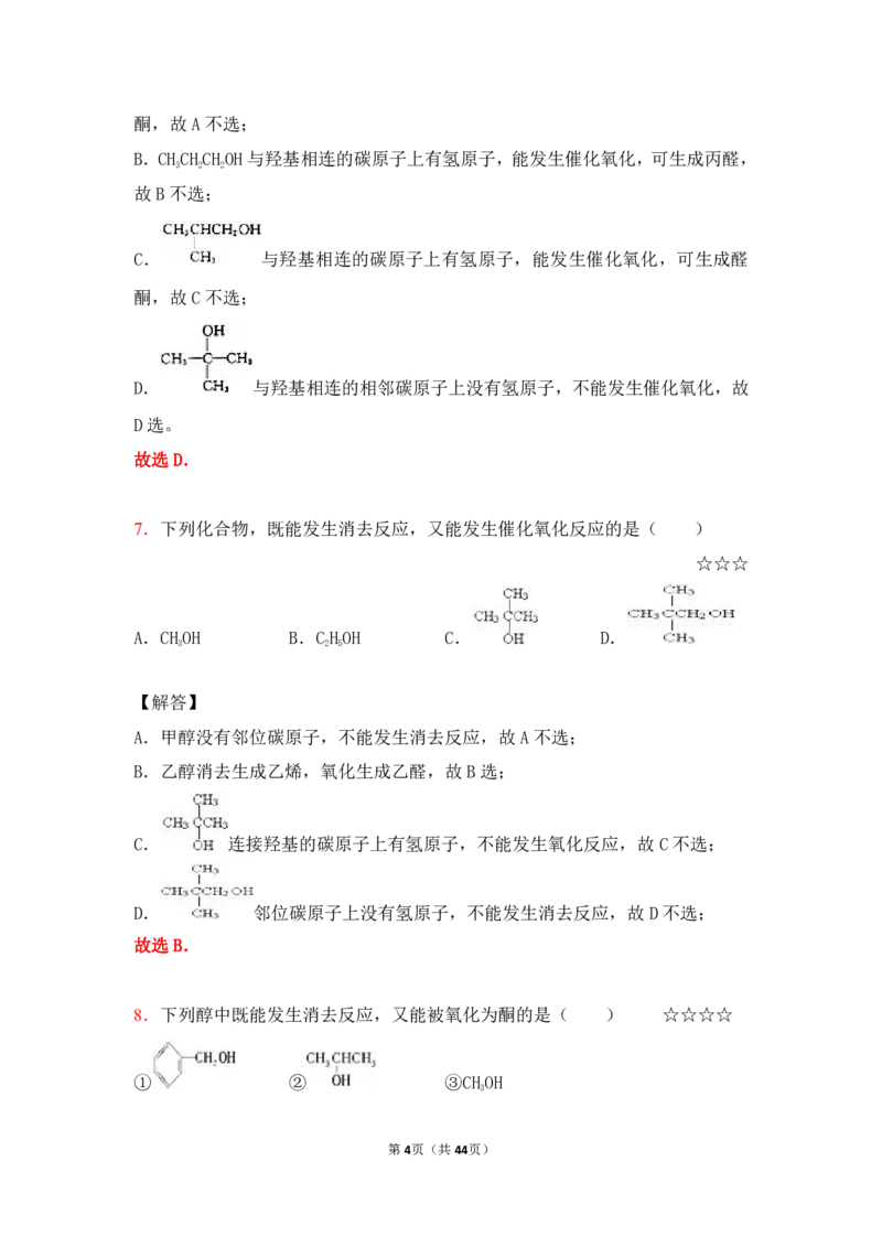 3.烃的含氧衍生物作业（答案+解析）_05高考化学_通用版（老高考）复习资料_2023年复习资料_专项复习_思维导图破解高中化学（全国通用）（导图+PPT课件+逐字稿）