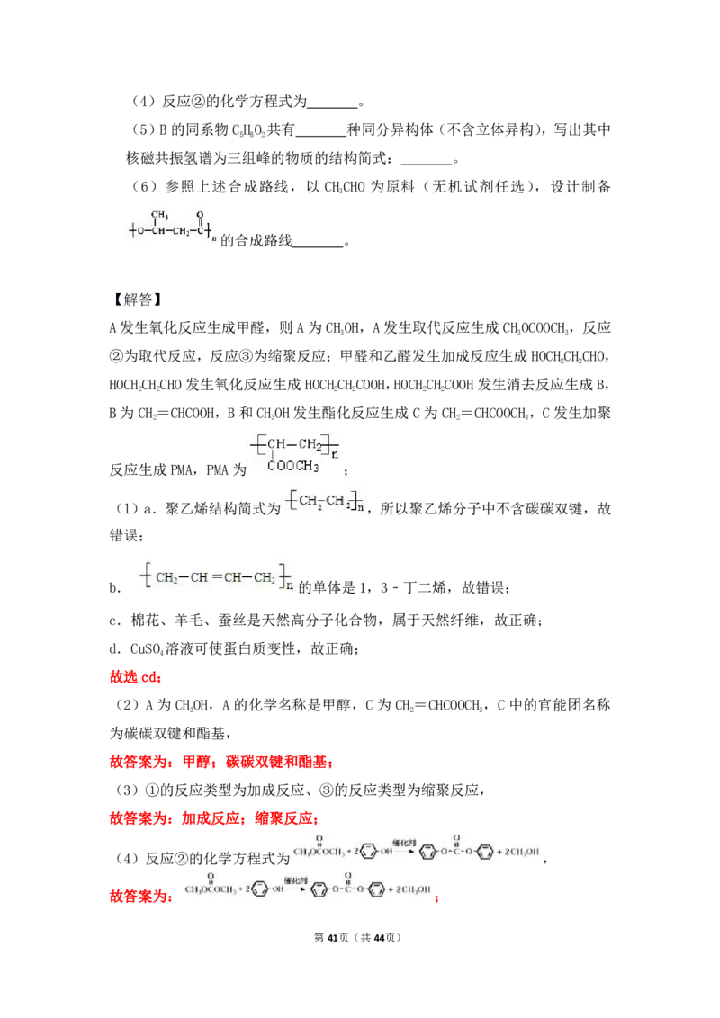 3.烃的含氧衍生物作业（答案+解析）_05高考化学_通用版（老高考）复习资料_2023年复习资料_专项复习_思维导图破解高中化学（全国通用）（导图+PPT课件+逐字稿）