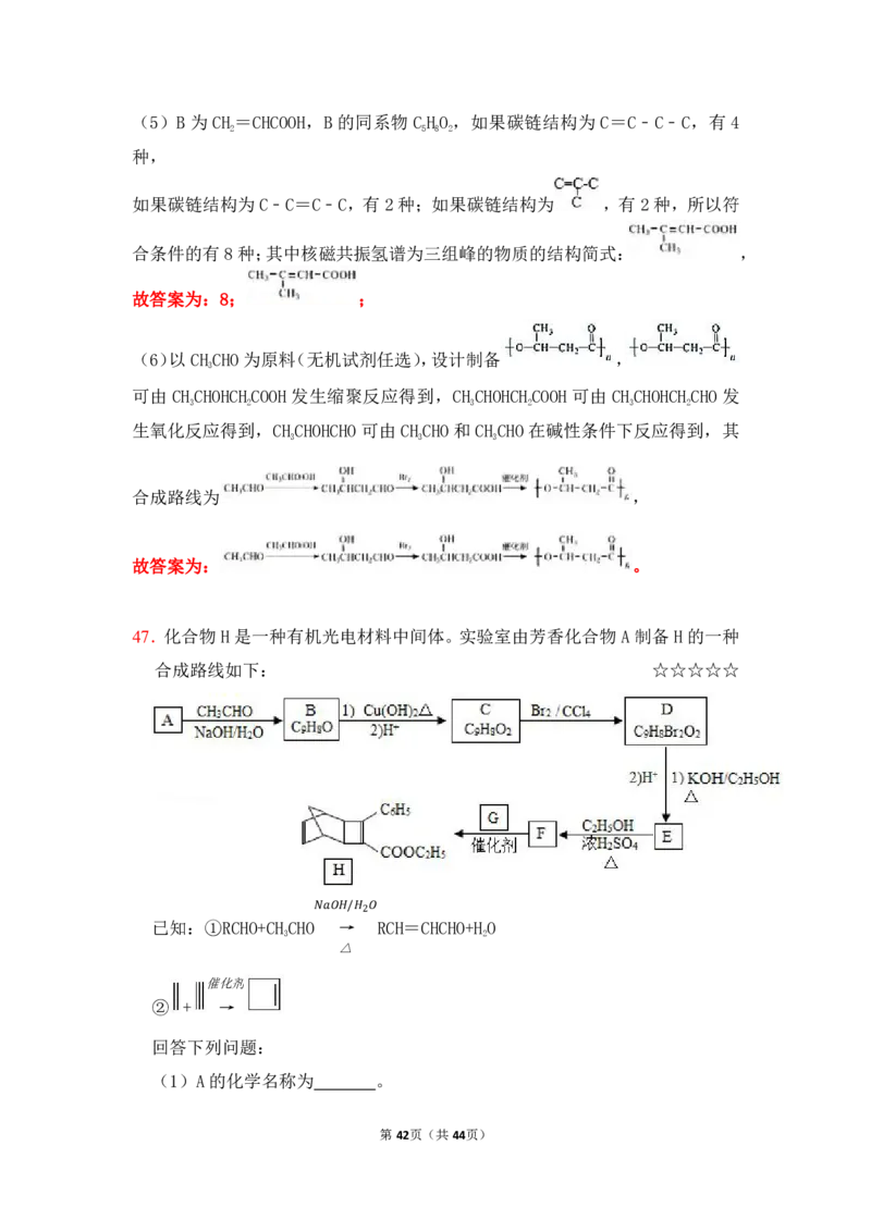 3.烃的含氧衍生物作业（答案+解析）_05高考化学_通用版（老高考）复习资料_2023年复习资料_专项复习_思维导图破解高中化学（全国通用）（导图+PPT课件+逐字稿）