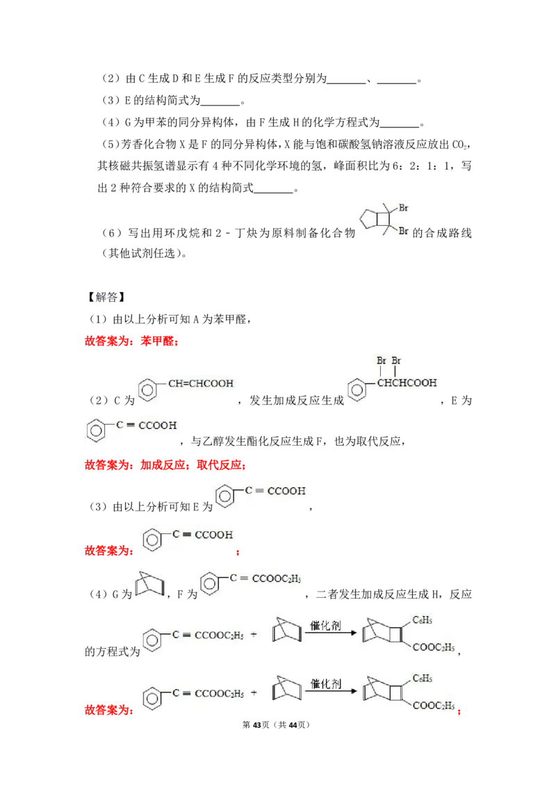 3.烃的含氧衍生物作业（答案+解析）_05高考化学_通用版（老高考）复习资料_2023年复习资料_专项复习_思维导图破解高中化学（全国通用）（导图+PPT课件+逐字稿）