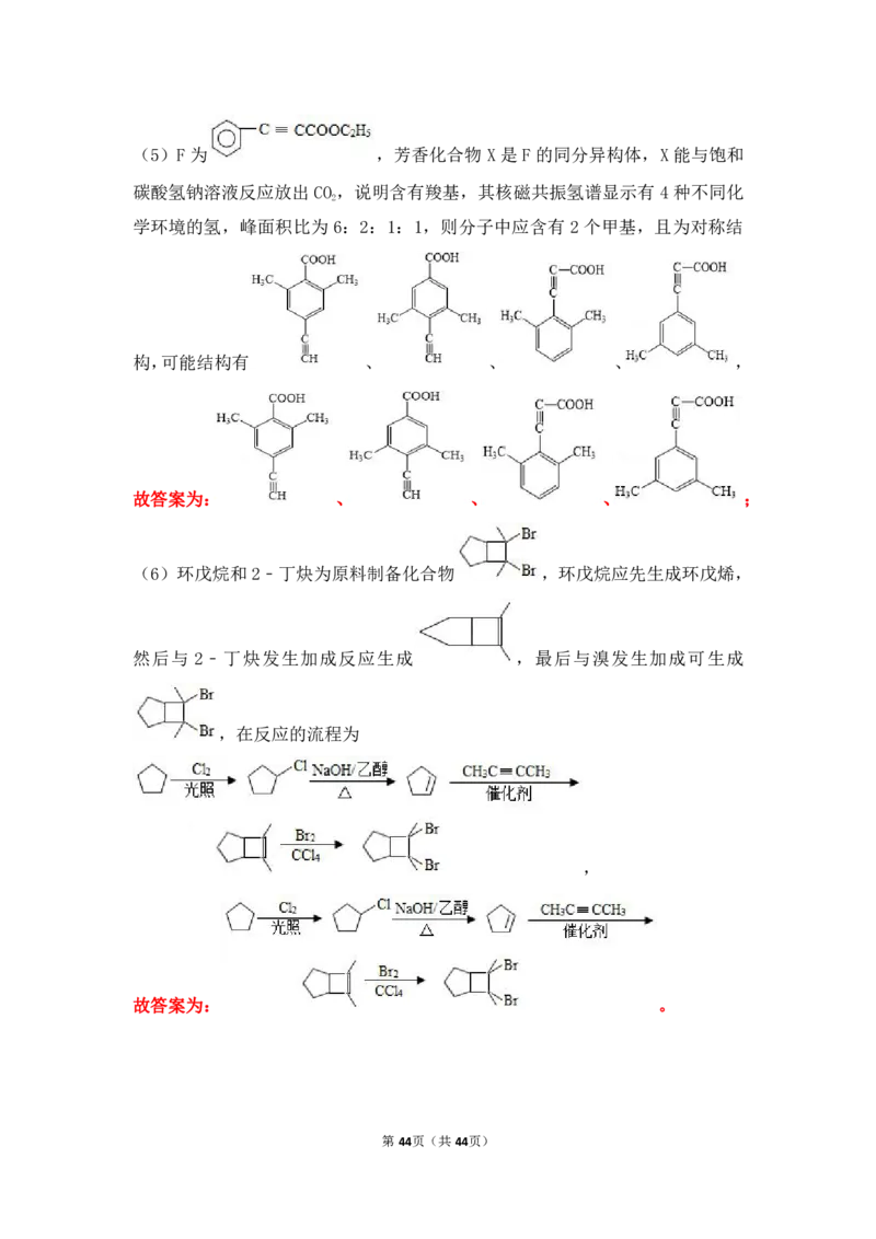 3.烃的含氧衍生物作业（答案+解析）_05高考化学_通用版（老高考）复习资料_2023年复习资料_专项复习_思维导图破解高中化学（全国通用）（导图+PPT课件+逐字稿）