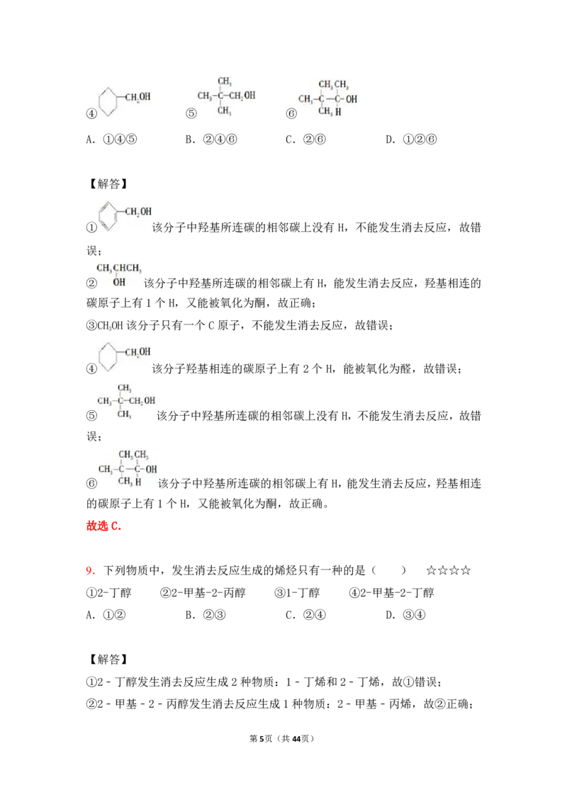 3.烃的含氧衍生物作业（答案+解析）_05高考化学_通用版（老高考）复习资料_2023年复习资料_专项复习_思维导图破解高中化学（全国通用）（导图+PPT课件+逐字稿）