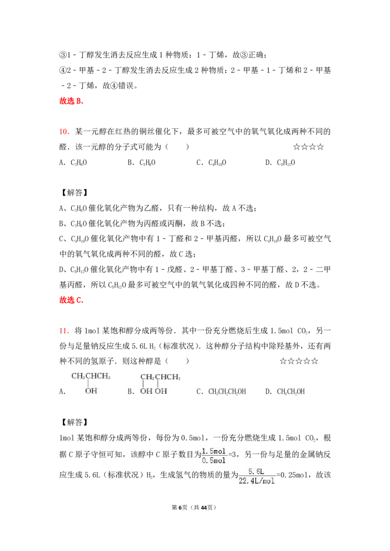 3.烃的含氧衍生物作业（答案+解析）_05高考化学_通用版（老高考）复习资料_2023年复习资料_专项复习_思维导图破解高中化学（全国通用）（导图+PPT课件+逐字稿）