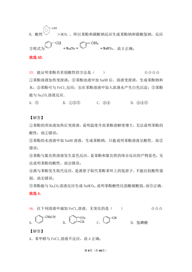 3.烃的含氧衍生物作业（答案+解析）_05高考化学_通用版（老高考）复习资料_2023年复习资料_专项复习_思维导图破解高中化学（全国通用）（导图+PPT课件+逐字稿）