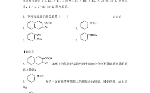 3.烃的含氧衍生物作业（答案+解析）_05高考化学_通用版（老高考）复习资料_2023年复习资料_专项复习_思维导图破解高中化学（全国通用）（导图+PPT课件+逐字稿）