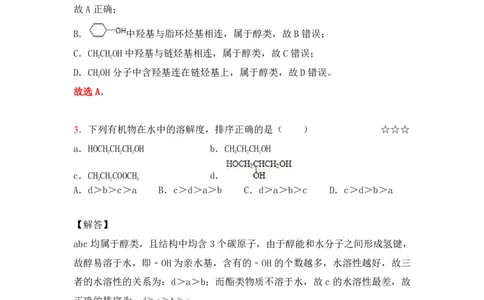 3.烃的含氧衍生物作业（答案+解析）_05高考化学_通用版（老高考）复习资料_2023年复习资料_专项复习_思维导图破解高中化学（全国通用）（导图+PPT课件+逐字稿）